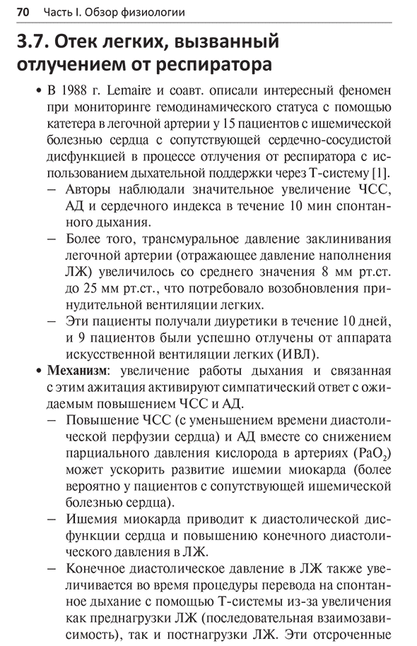 Пример страницы из книги "Руководство по внутривенным инфузиям" — Гош С. Пример страницы из книги "Руководство по внутривенным инфузиям" — Гош С.