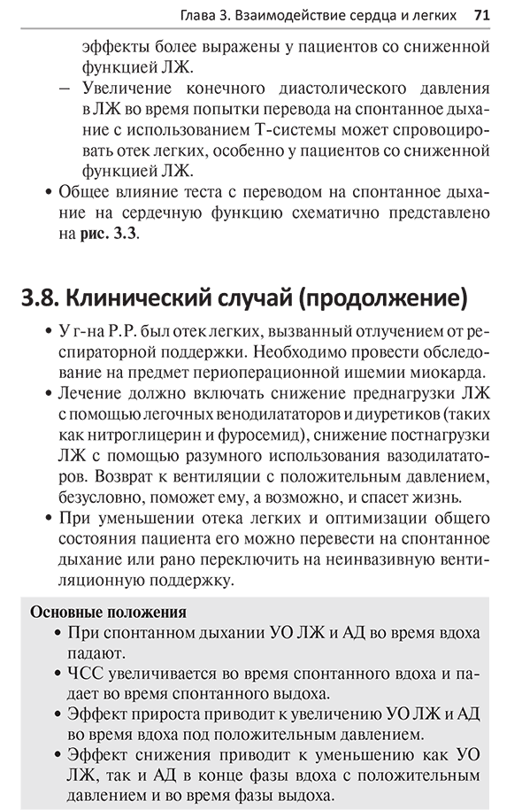 Пример страницы из книги "Руководство по внутривенным инфузиям" — Гош С. Пример страницы из книги "Руководство по внутривенным инфузиям" — Гош С.