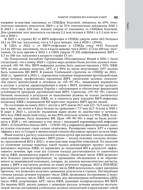 Пример страницы из книги "ВИЧ-инфекция и СПИД: национальное руководство" - Покровский В. В. Пример страницы из книги "ВИЧ-инфекция и СПИД: национальное руководство" - Покровский В. В.
