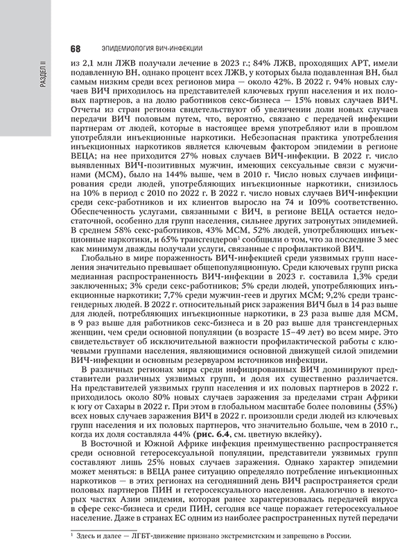 Пример страницы из книги "ВИЧ-инфекция и СПИД: национальное руководство" - Покровский В. В. Пример страницы из книги "ВИЧ-инфекция и СПИД: национальное руководство" - Покровский В. В.