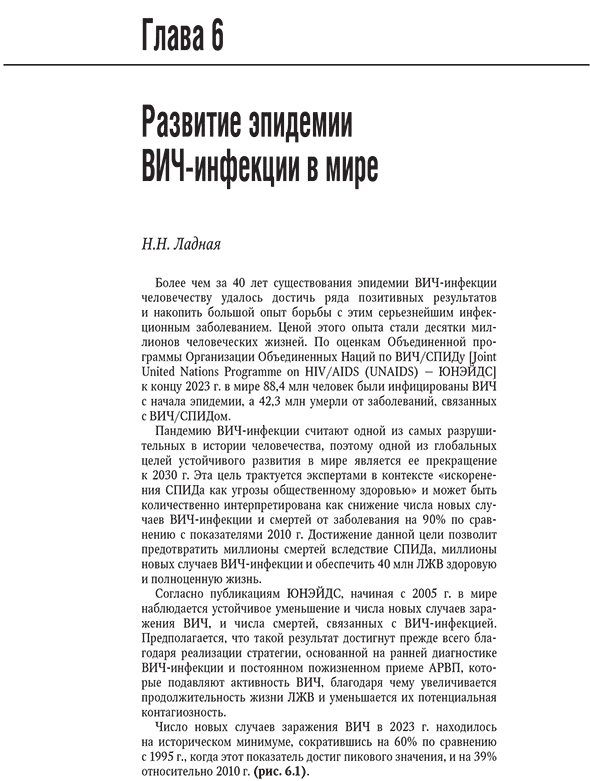 Пример страницы из книги "ВИЧ-инфекция и СПИД: национальное руководство" - Покровский В. В. Пример страницы из книги "ВИЧ-инфекция и СПИД: национальное руководство" - Покровский В. В.