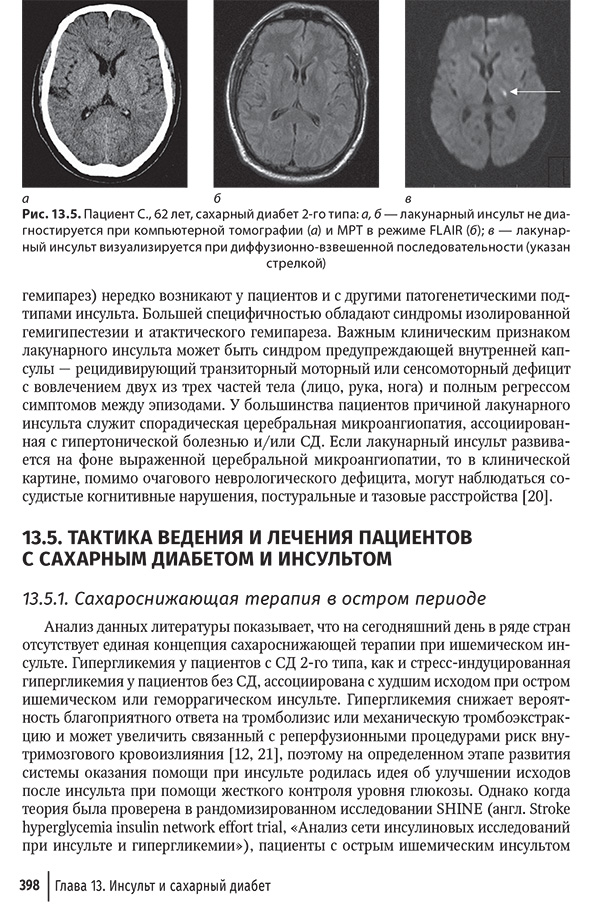 Пациент С., 62 лет, сахарный диабет 2-го типа