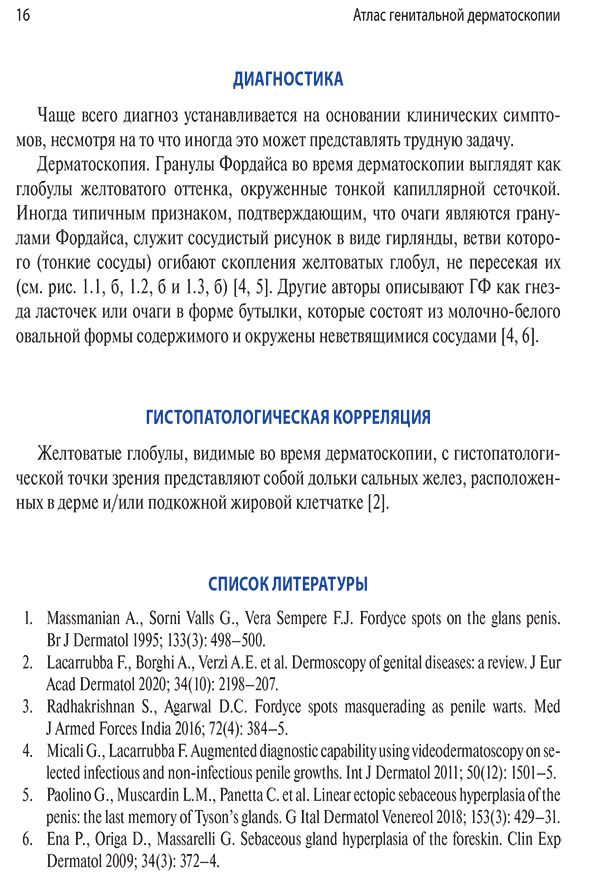Пример страницы из книги "Атлас генитальной дерматоскопии" - Дж. Микали, Ф. Лакарруббы Пример страницы из книги "Атлас генитальной дерматоскопии" - Дж. Микали, Ф. Лакарруббы