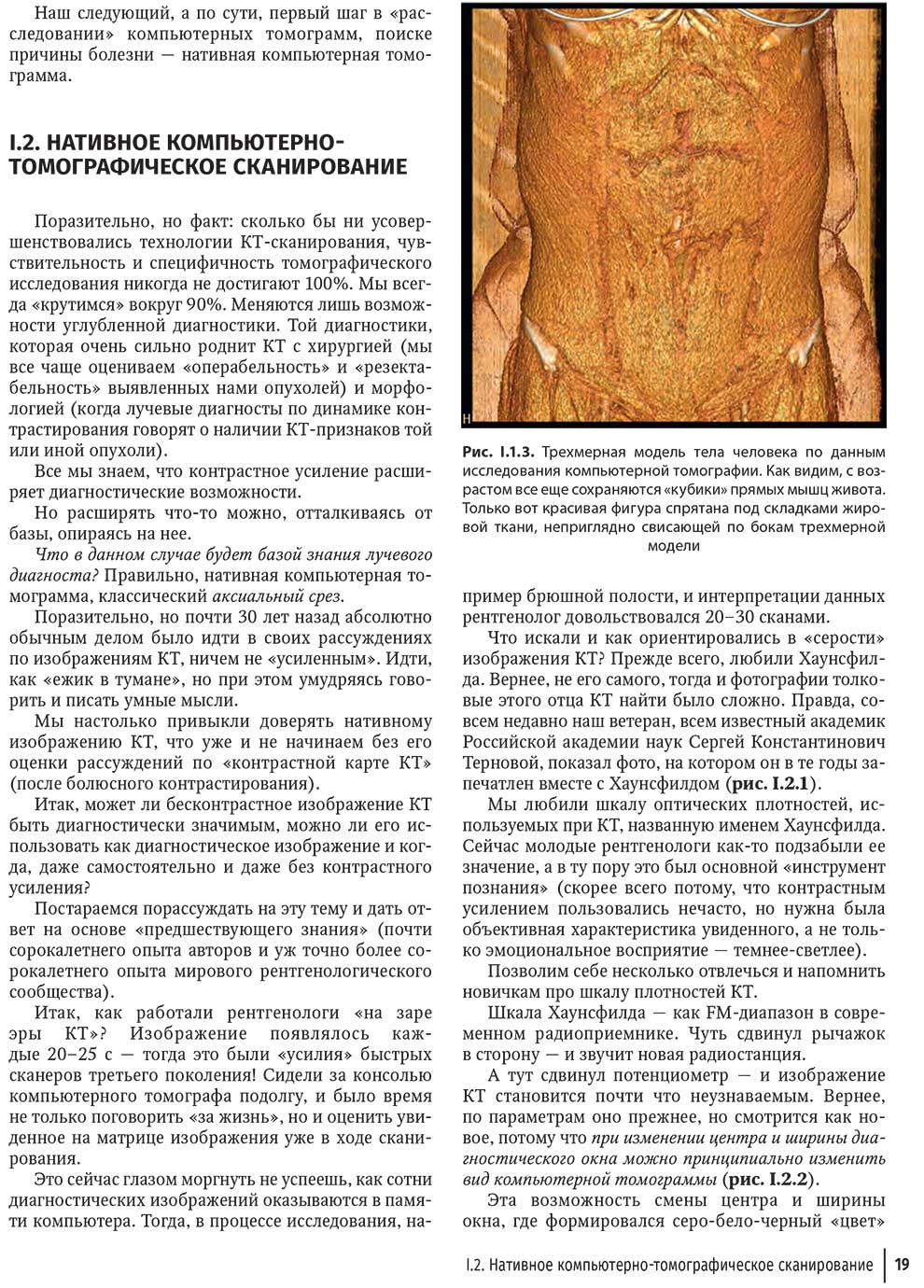 Трехмерная модель тела человека по данным компьютерной томографии