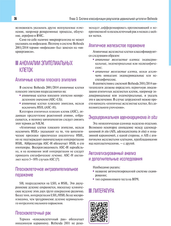 Пример страницы из книги "Цервикальная цитология. Акцент на жидкостную цитологию" &mdash; Дей П.