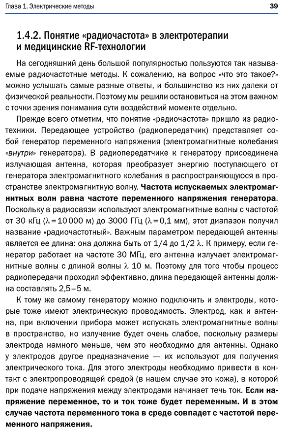 Пример страницы из книги "Новая косметология. Аппаратная косметология и физиотерапия" - Эрнандес Е. И.