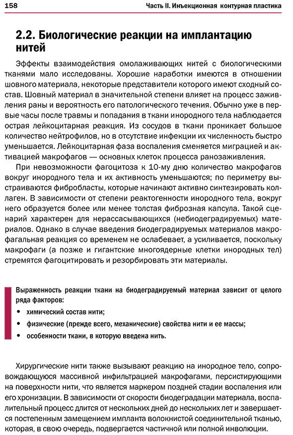 Пример страницы из книги "Новая косметология. Инъекционные методы в косметологии" - Эрнандес Е. И.