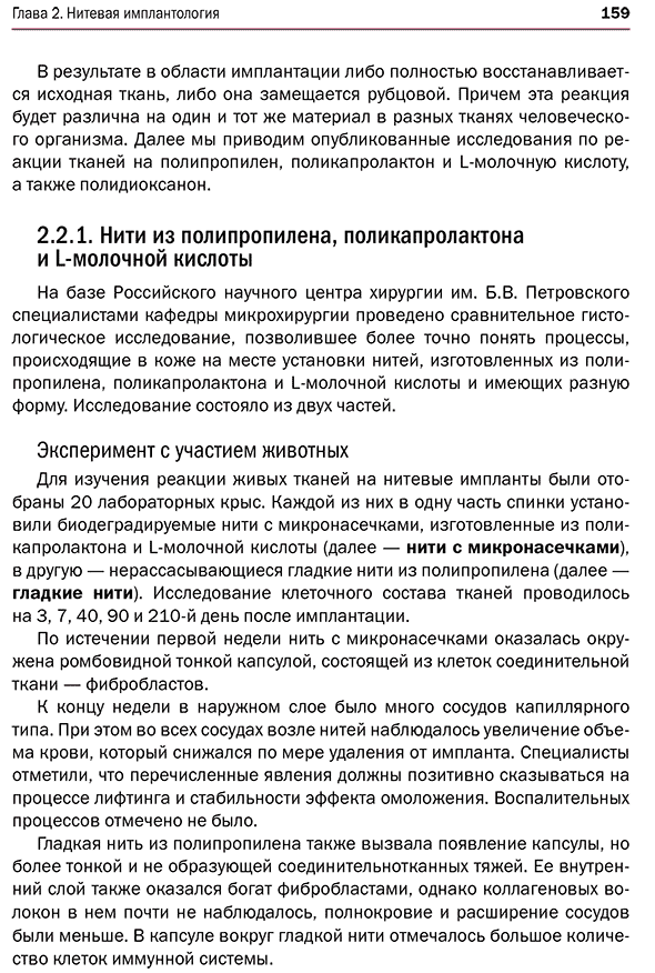 Пример страницы из книги "Новая косметология. Инъекционные методы в косметологии" - Эрнандес Е. И.