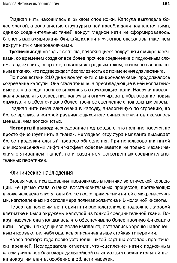 Пример страницы из книги "Новая косметология. Инъекционные методы в косметологии" - Эрнандес Е. И.