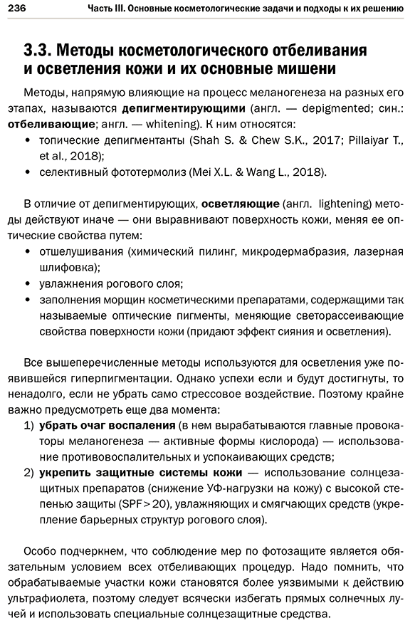 Методы косметологического отбеливания и осветления кожи и их основные мишени