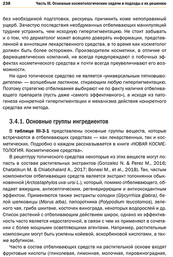 Основные косметологические задачи и подходы к их решению