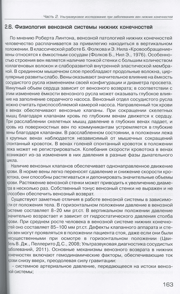 Пример страницы из книги "Ультразвуковое исследование при заболеваниях артерий и вен нижних конечностей" - Носенко Е. М., Носенко Н. С., Дадова Л. В.
