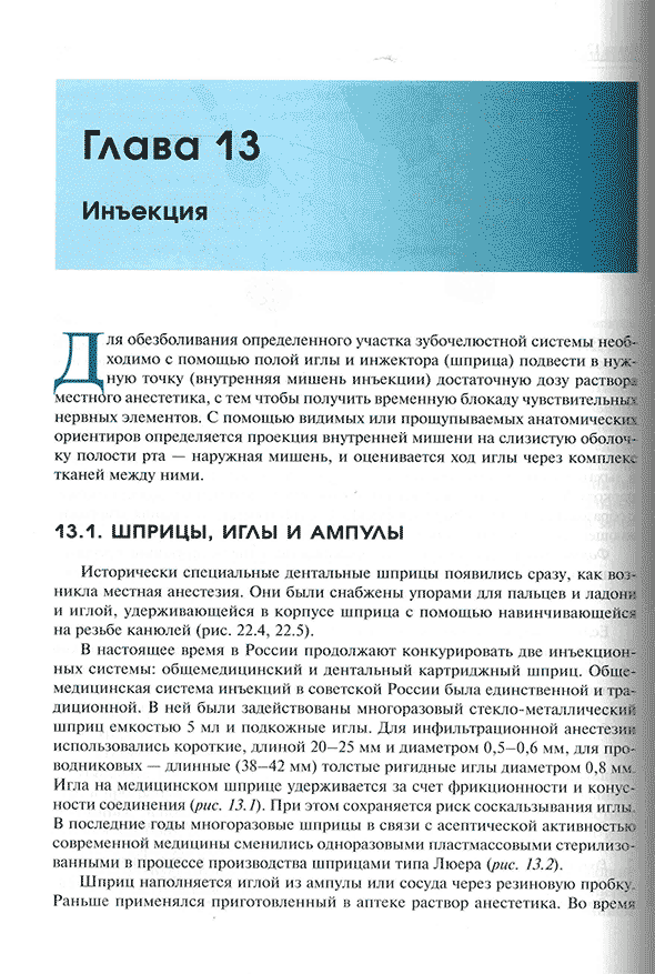 Пример страницы из книги "Обезболивание в эндодонтии: учебное пособие с иллюстрациями" - Петрикас А. Ж. Пример страницы из книги "Обезболивание в эндодонтии: учебное пособие с иллюстрациями" - Петрикас А. Ж.
