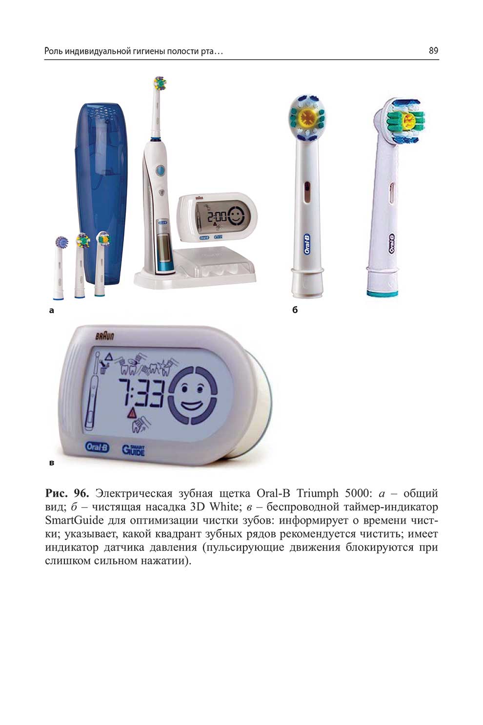 Электрическая зубная щетка Oral-В Triumph