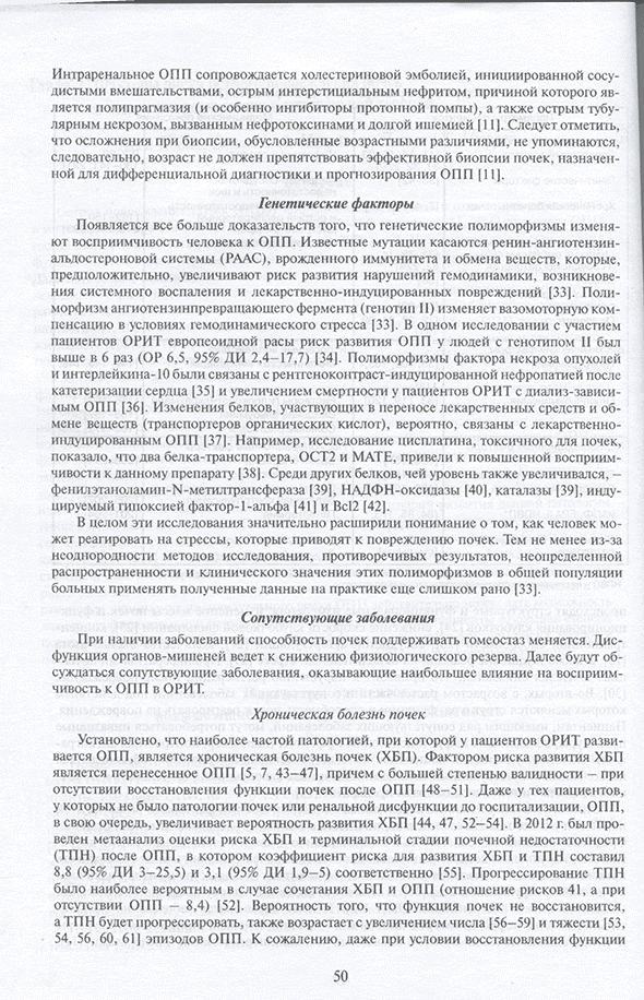 Пример страницы из книги "Руководство по экстракорпоральному очищению крови в интенсивной терапии" - Л. А. Бокерия, М. Б. Ярустовского