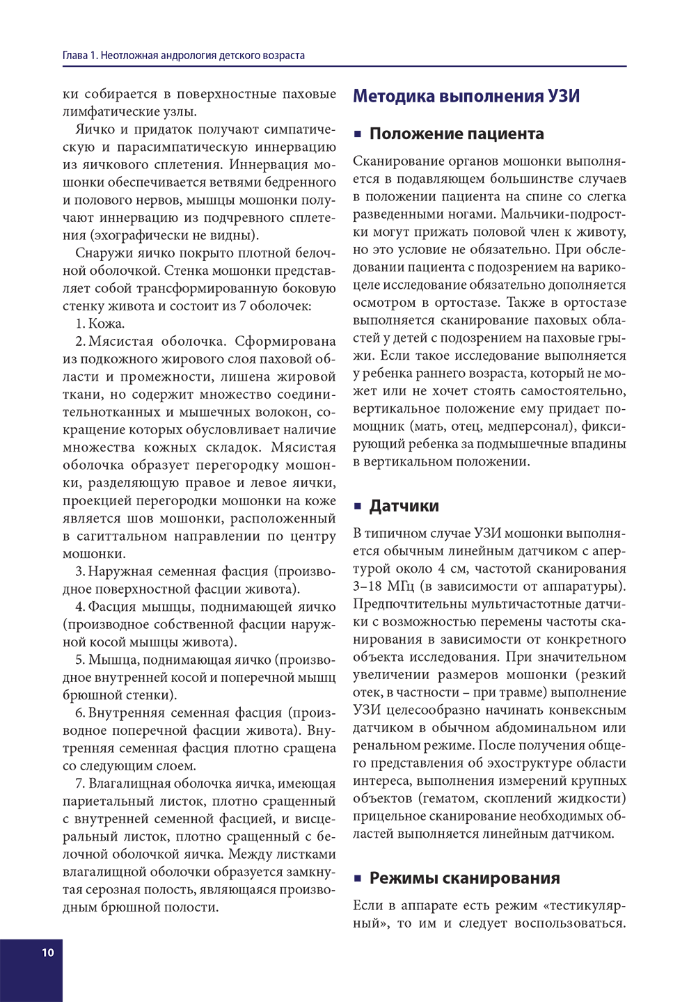 Пример страницы из книги "Ультразвуковая диагностика в детской андрологии и гинекологии. Неотложные состояния" - Ольхова Е. Б.