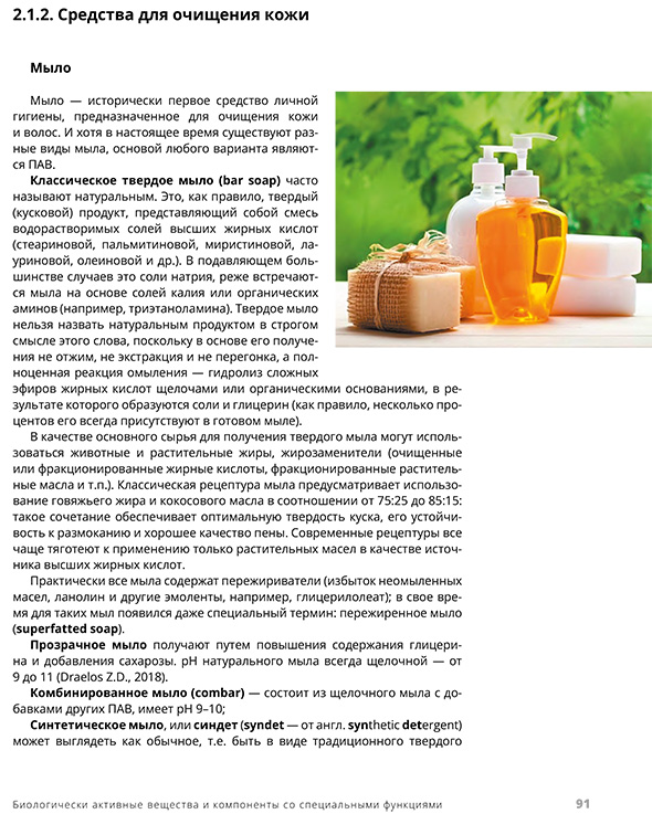 Средства для очищения кожи