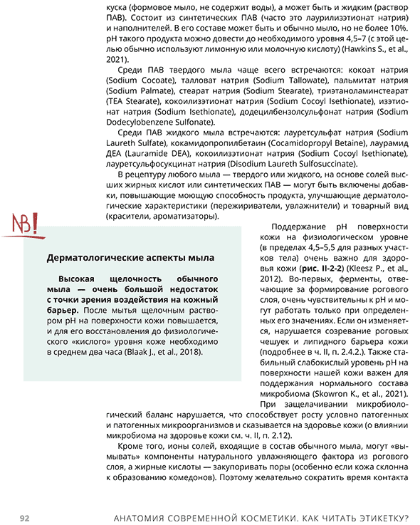 Пример страницы из книги "Анатомия современной косметики. Как читать этикетку?" - Эрнандес Е. И., Красней Е. В., Раханская Е. М.