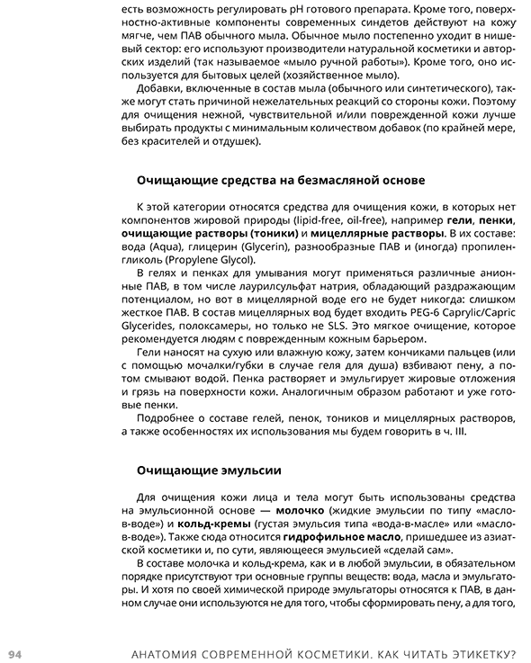Пример страницы из книги "Анатомия современной косметики. Как читать этикетку?" - Эрнандес Е. И., Красней Е. В., Раханская Е. М.