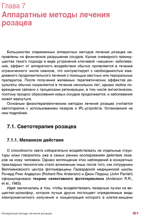 Пример страницы из книги  "Розацеа и купероз в практике косметолога" - Эрнандес Е. И., Раханской Е. М.