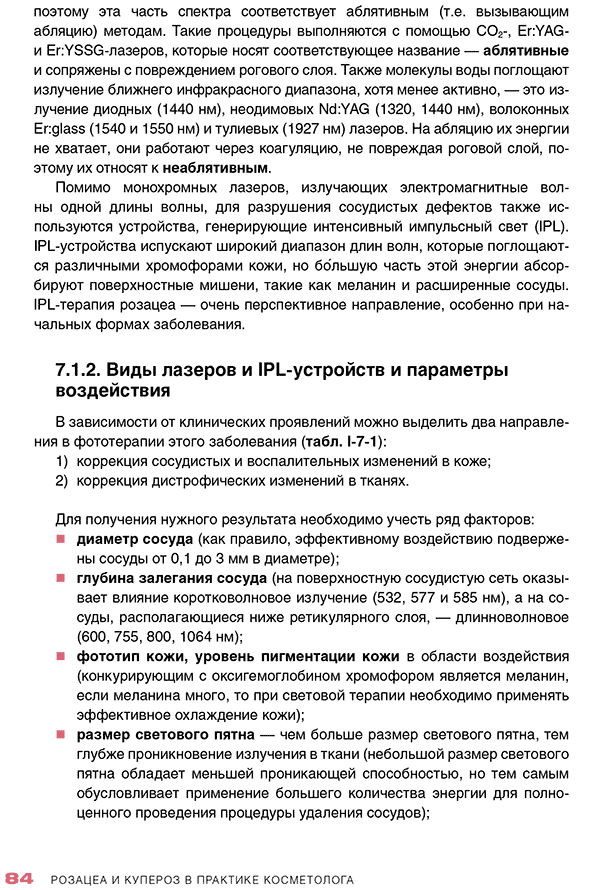 Пример страницы из книги  "Розацеа и купероз в практике косметолога" - Эрнандес Е. И., Раханской Е. М.