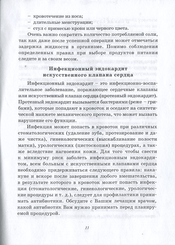 Пример страницы из книги "Памятка для пациентов по самостоятельным занятиям физической реабилитацией после операций по поводу приобретенных пороков сердца" - Л. В. Петрунина, В. Е. Маликов, М. А. Арзуманян, Э. В. Куц