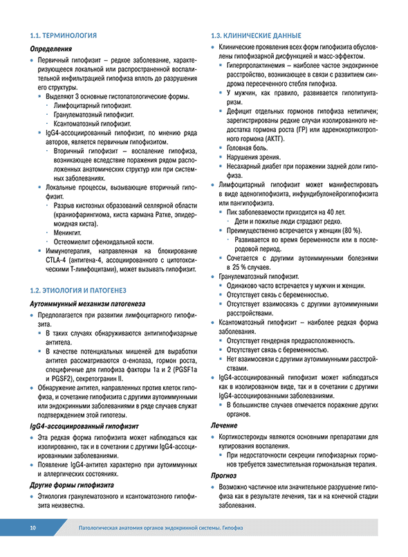 Патологическая анатомия органов эндокринной системы Патологическая анатомия органов эндокринной системы