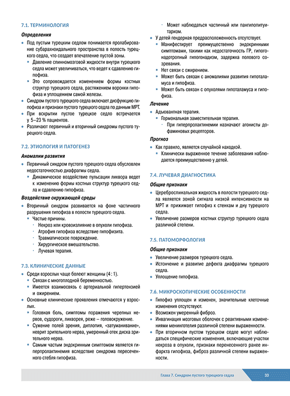 Метастатическая нейроэндокринная опухоль гипофиза Метастатическая нейроэндокринная опухоль гипофиза