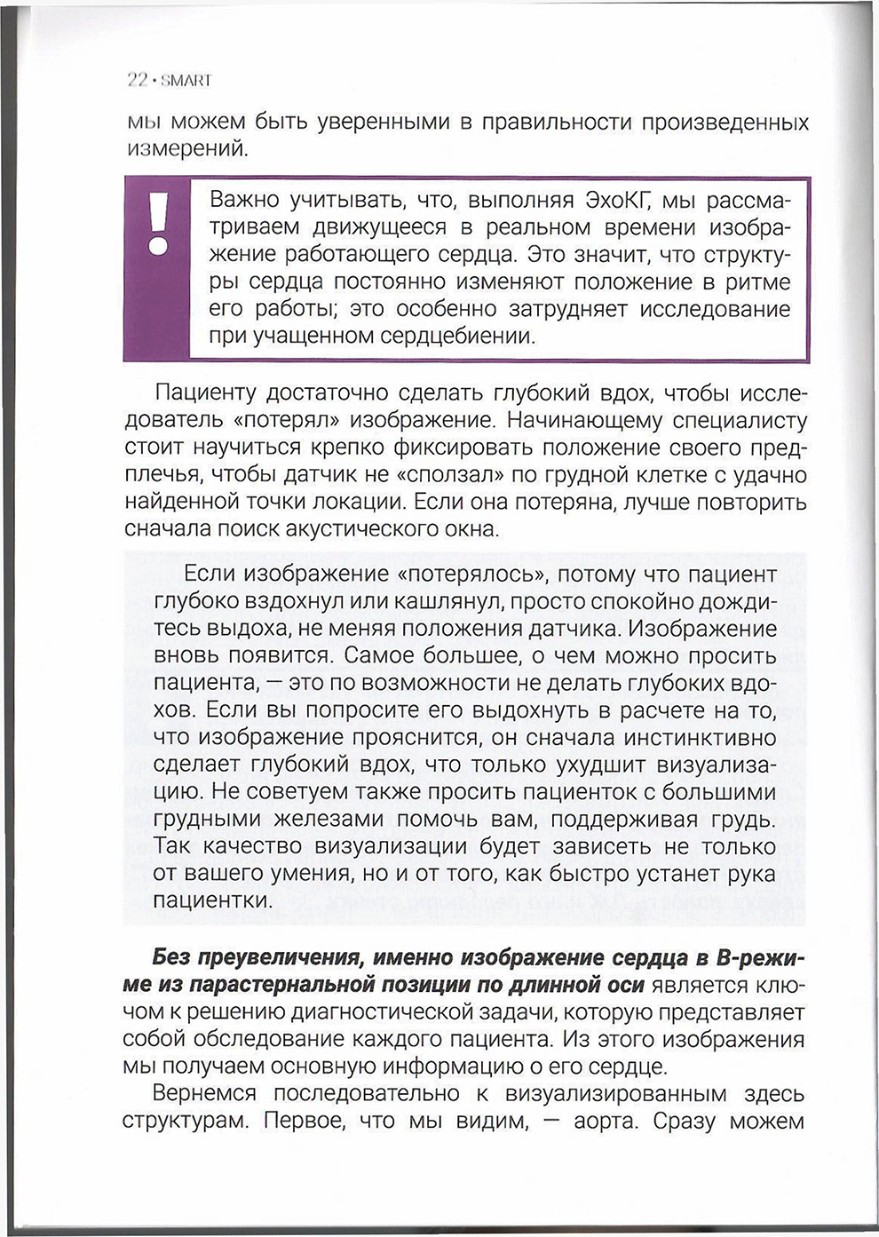 Пример страницы из книги "Эхокардиография для начинающих" - Острогорская В. А.