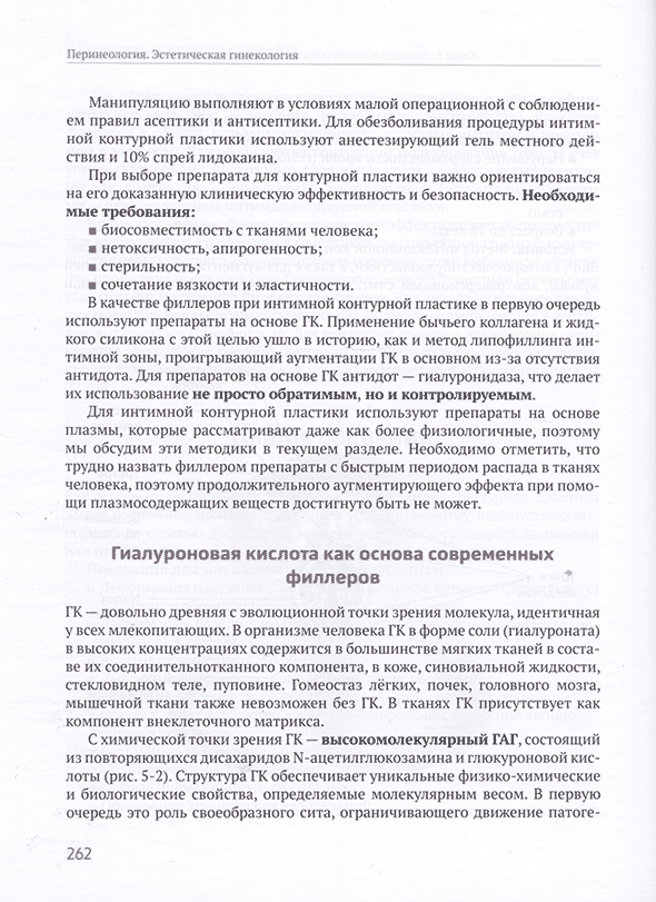 Пример страницы из книги "Перинеология. Эстетическая гинекология" - В. Е. Радзинский