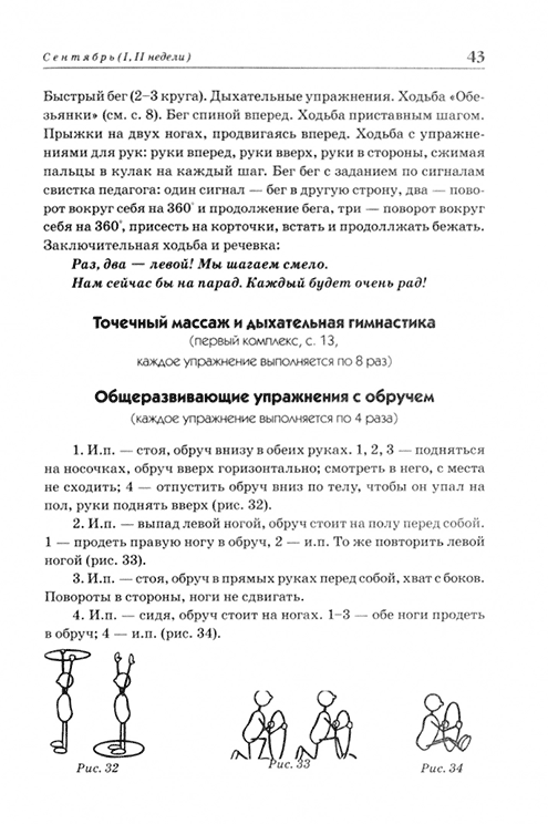 Пример страницы из книги "Подвижные игры для детей 3-5 лет. Конспекты физкультурных занятий и сценарии развлечений в ДОО" - К. К. Утробина