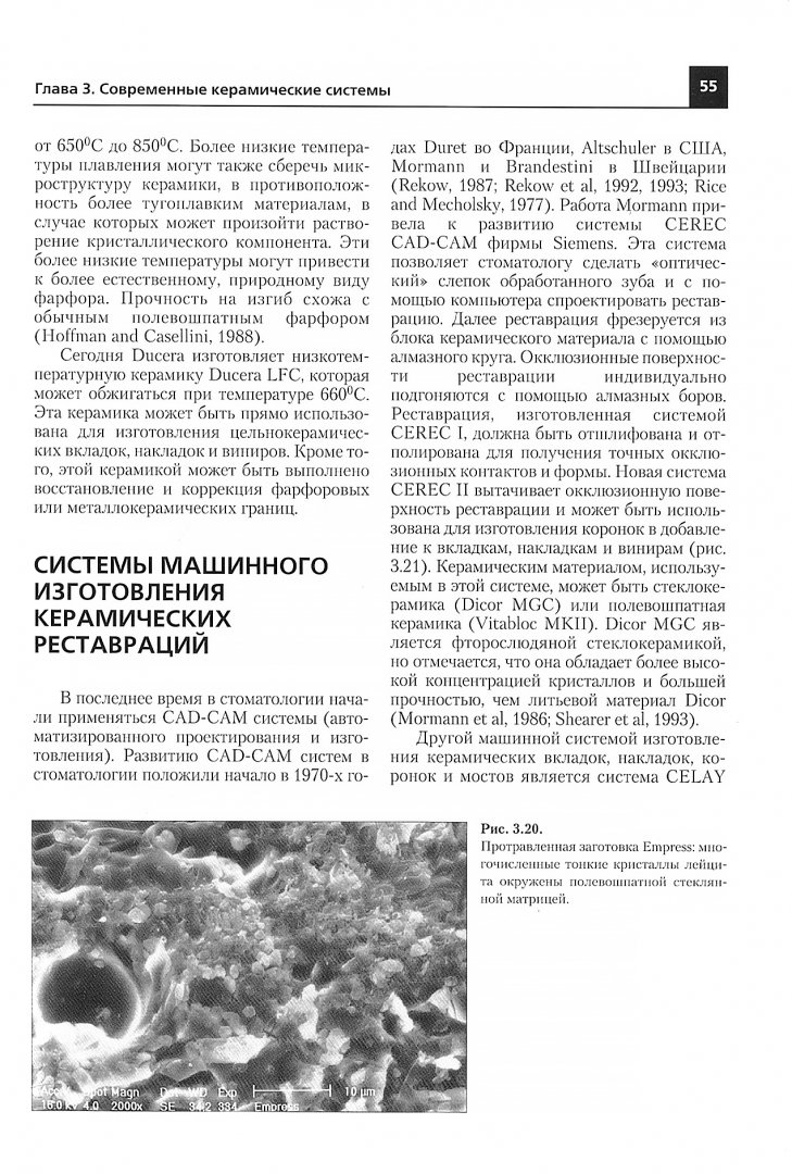 Пример страницы из книги "Эстетическая стоматология и керамические реставрации" - Бернар Туати, Пол Миара, Дэн Нэтенсон Пример страницы из книги "Эстетическая стоматология и керамические реставрации" - Бернар Туати, Пол Миара, Дэн Нэтенсон