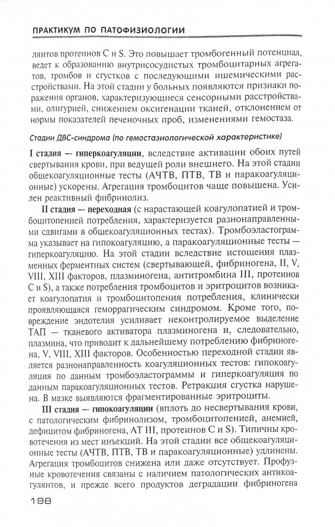 Пример страницы из книги "Практикум по патофизиологии" - Васильев А. Г.