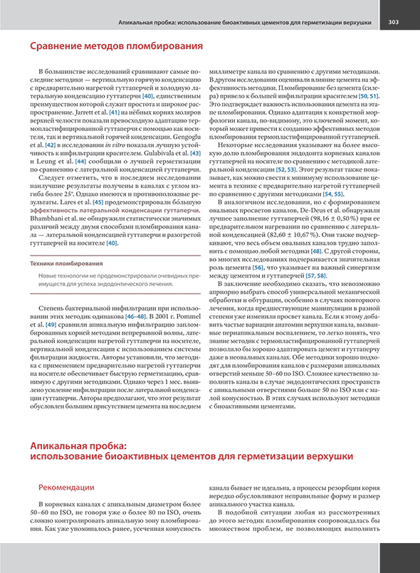 Сравнение методов пломбирования