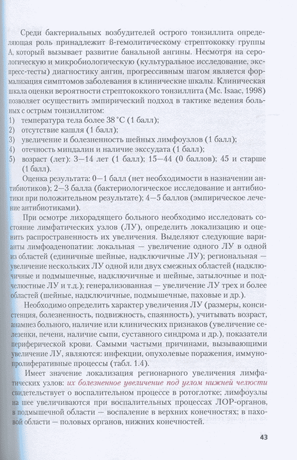 Пример страницы из книги "Поликлиническая терапия. Учебник" - Чукаева И. И.