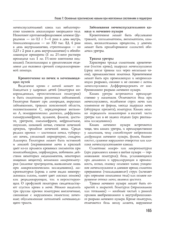 Пример страницы из книги  "Полный медицинский справочник фельдшера. Диагностика и неотложная помощь, описание процедур, основные принципы работы" - Елисеева Ю. Ю.