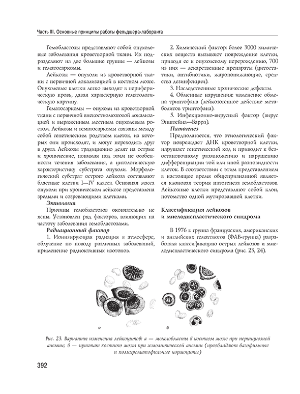 Варианты изменения лейкоцитов