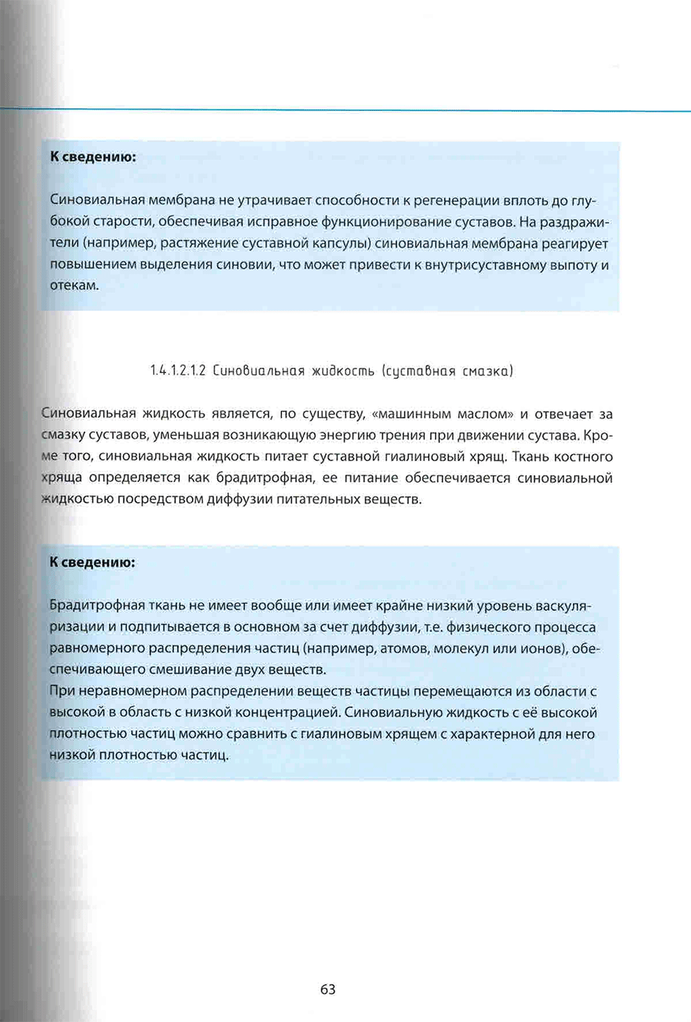 Пример страниц из книги "Понять стопу. Учебное пособие" - Йорг Хальфманн