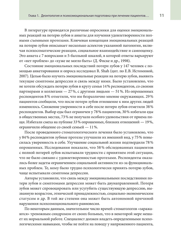 Пример страницы из книги "Протезирование при полной потере зубов (классические и инновационные технологии). Учебник" - Абакаров С. И. Пример страницы из книги "Протезирование при полной потере зубов (классические и инновационные технологии). Учебник" - Абакаров С. И.
