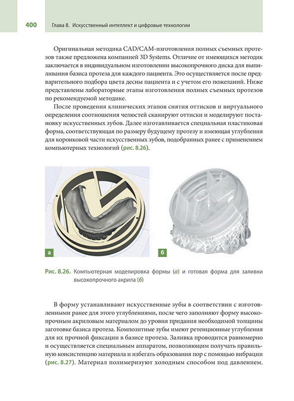 Компьютерная моделировка формы (о) и готовая форма для заливки высокопрочного акрила (6) Компьютерная моделировка формы (о) и готовая форма для заливки высокопрочного акрила (6)