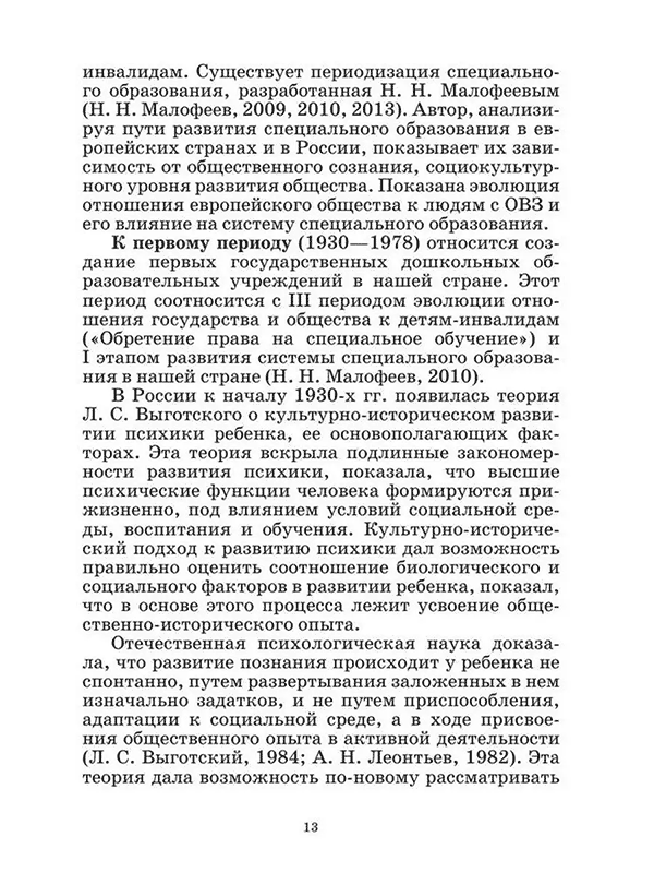 Пример страницы из книги "Воспитание и обучение детей с интеллектуальными нарушениями" - Стребелева Е. А.