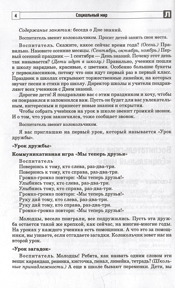 Пример страницы из книги "Методическое пособие. Социальный мир. Сценарии занятий и практикумов для воспитанников с интеллектуальной недостаточностью" - Танцюра С. Ю., Басангова Б. М.