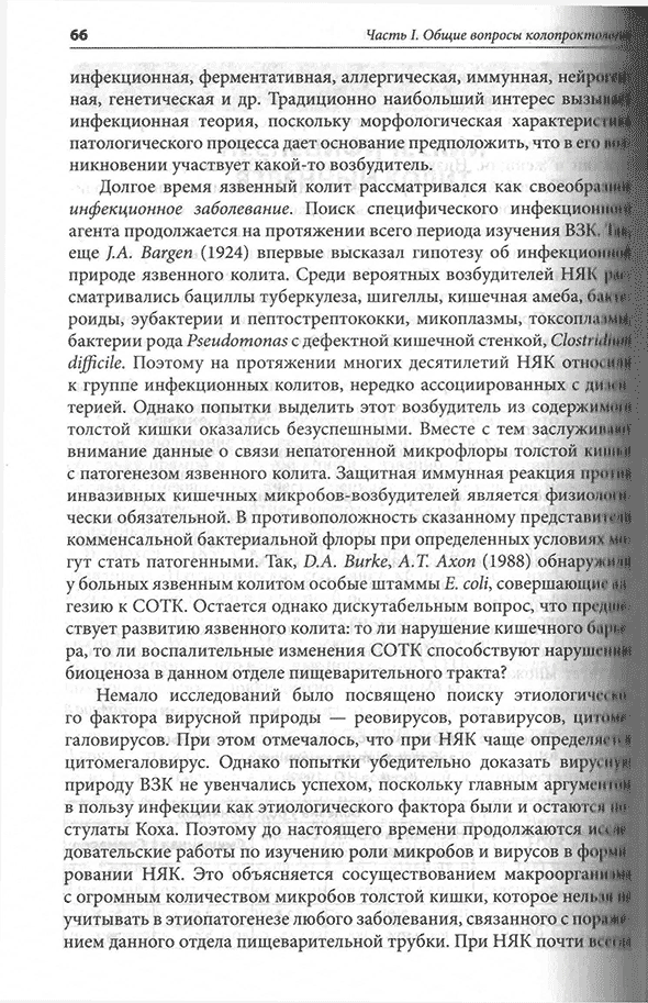 Пример страницы из книги "Практическая колопроктология" - Свистунов А. А., Осадчук А. М., Осадчук М. А. Пример страницы из книги "Практическая колопроктология" - Свистунов А. А., Осадчук А. М., Осадчук М. А.