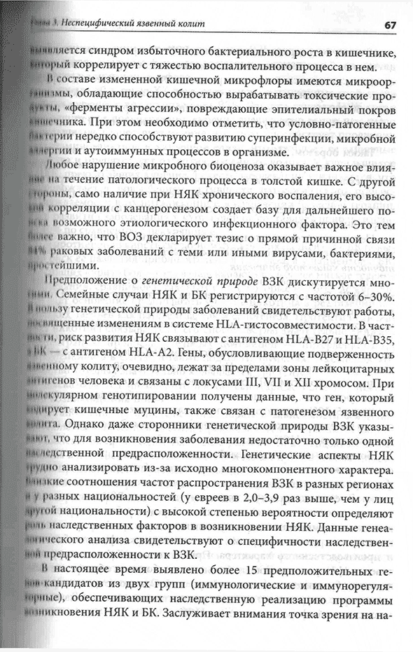 Пример страницы из книги "Практическая колопроктология" - Свистунов А. А., Осадчук А. М., Осадчук М. А. Пример страницы из книги "Практическая колопроктология" - Свистунов А. А., Осадчук А. М., Осадчук М. А.