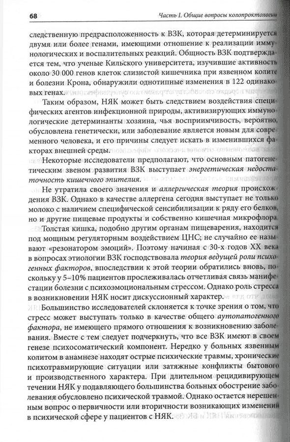 Пример страницы из книги "Практическая колопроктология" - Свистунов А. А., Осадчук А. М., Осадчук М. А. Пример страницы из книги "Практическая колопроктология" - Свистунов А. А., Осадчук А. М., Осадчук М. А.