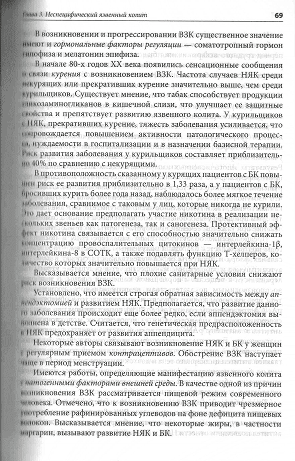 Пример страницы из книги "Практическая колопроктология" - Свистунов А. А., Осадчук А. М., Осадчук М. А. Пример страницы из книги "Практическая колопроктология" - Свистунов А. А., Осадчук А. М., Осадчук М. А.