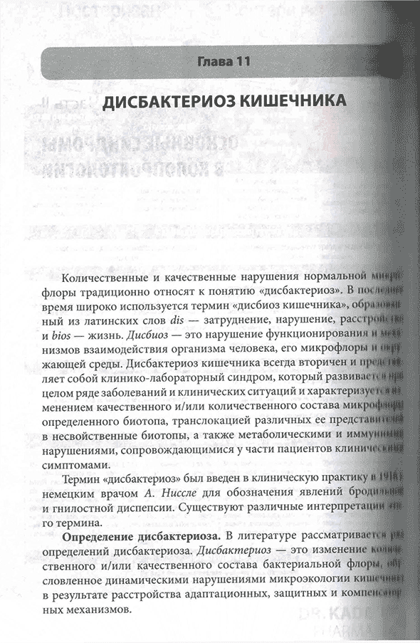 Пример страницы из книги "Практическая колопроктология" - Свистунов А. А., Осадчук А. М., Осадчук М. А. Пример страницы из книги "Практическая колопроктология" - Свистунов А. А., Осадчук А. М., Осадчук М. А.
