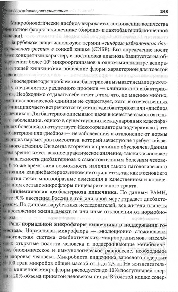 Пример страницы из книги "Практическая колопроктология" - Свистунов А. А., Осадчук А. М., Осадчук М. А. Пример страницы из книги "Практическая колопроктология" - Свистунов А. А., Осадчук А. М., Осадчук М. А.