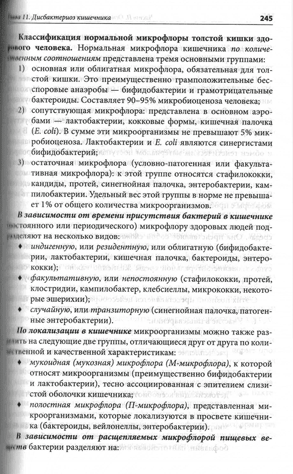 Пример страницы из книги "Практическая колопроктология" - Свистунов А. А., Осадчук А. М., Осадчук М. А. Пример страницы из книги "Практическая колопроктология" - Свистунов А. А., Осадчук А. М., Осадчук М. А.