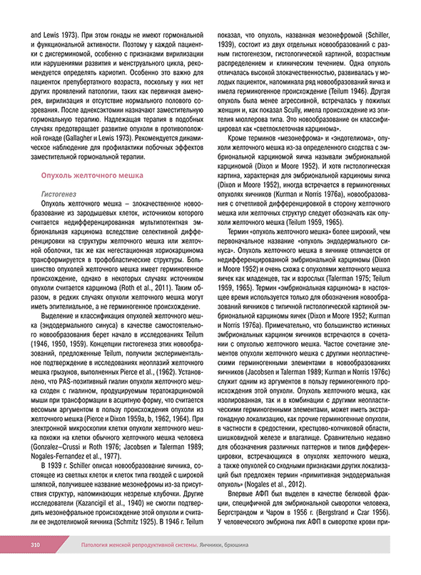 Примеры страниц из книги "Патология женской репродуктивной системы. Яичники, брюшина" &mdash; под редакцией Р. Дж. Курмана, Л. Х. Элленсон, Б. М. Роннетт